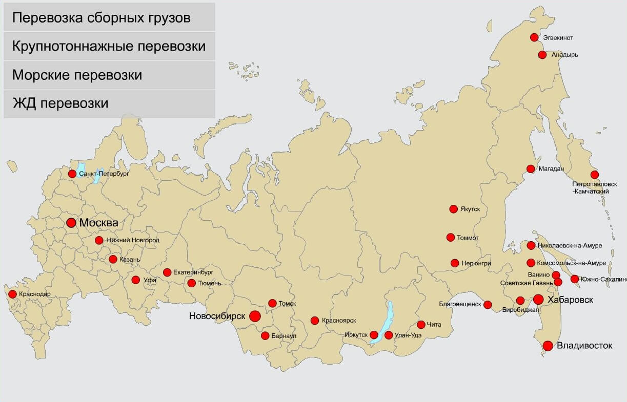 География перевозок - БэстЛогистик- перевозка грузов всеми видами транспорта